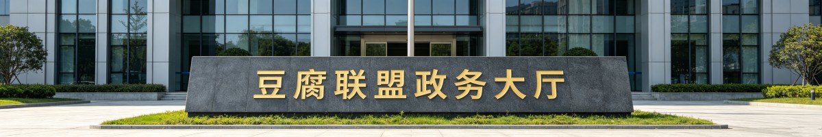 政务中心