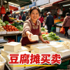 摊位买卖